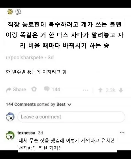직장 동료에게 복수하는 법.jpg