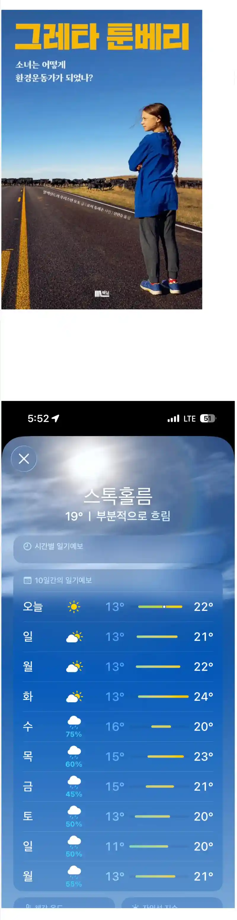 환경운동가 그레타 툰베리가 에어컨 끄라고 하는 이유