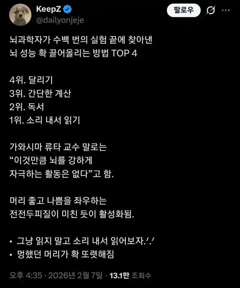 뇌 기능 끌어 올리는 법