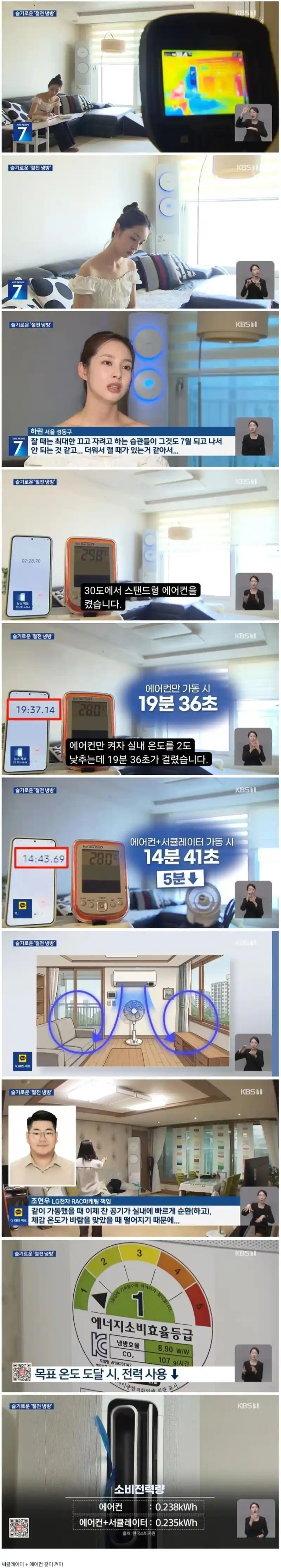 에어컨 켤때 전기료 아끼는방법