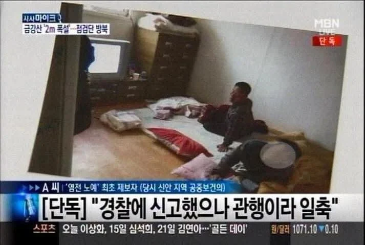 염전 노예 최초 제보자 경찰에 신고