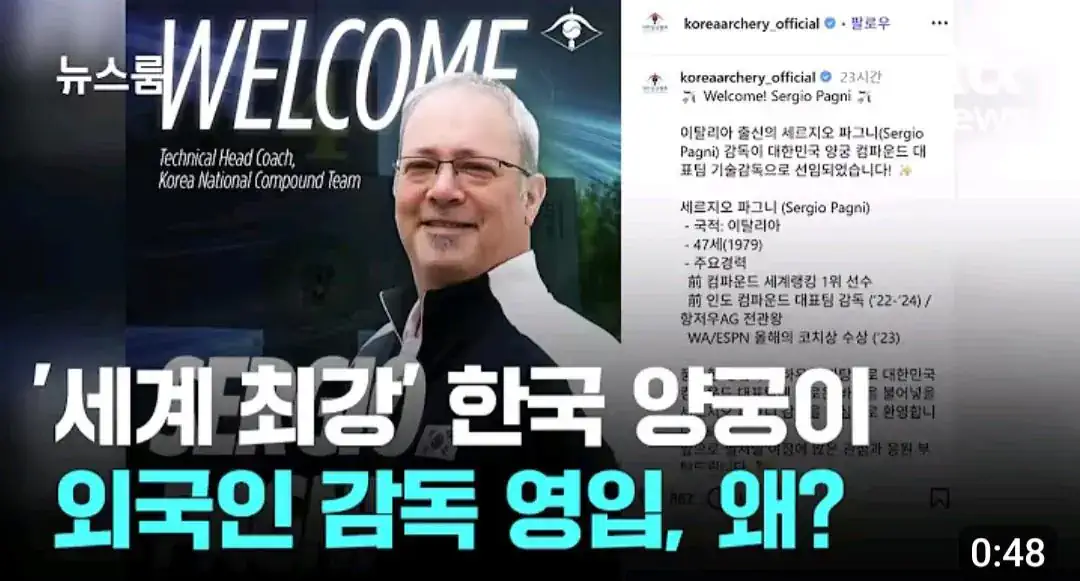 세계 최강 한국 양궁이 외국인 감독 영입한 이유?
