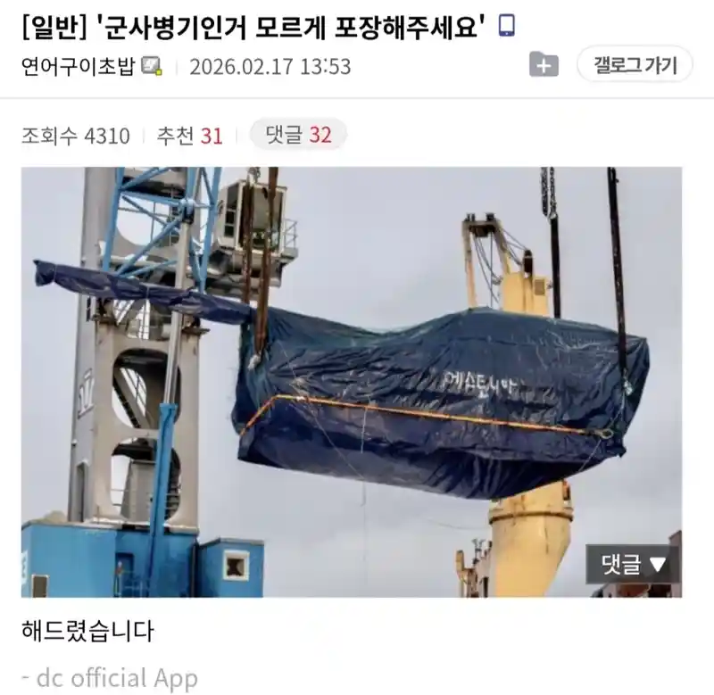 군사 병기인거 모르게 포장해주세요