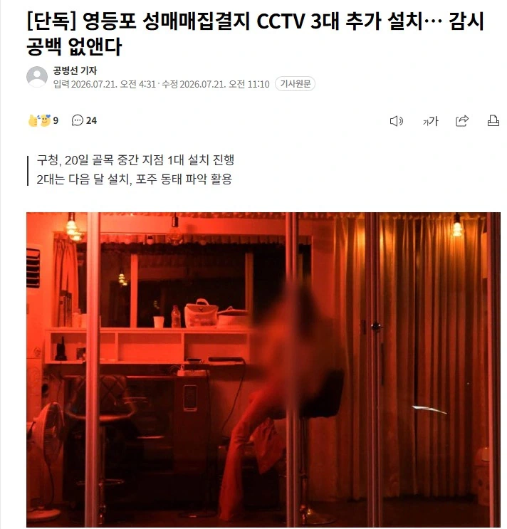 서울 최후의 빡촌