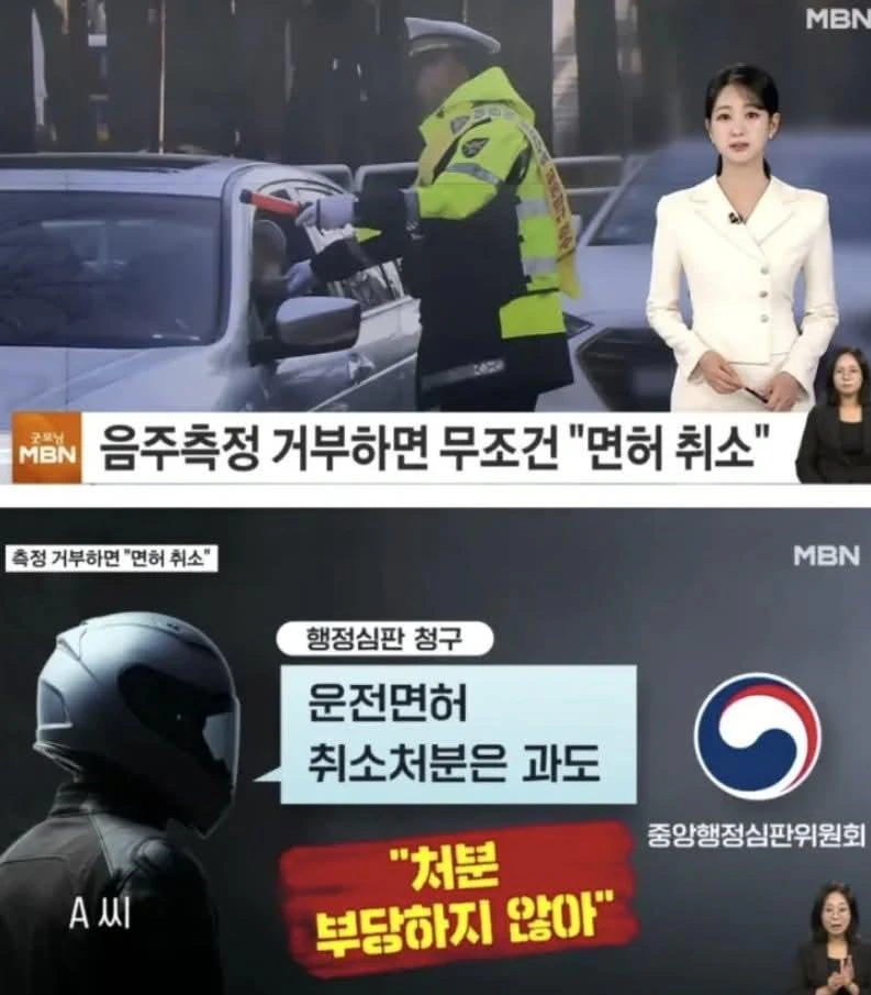 음주측정 거부하면 무조건 면허취소