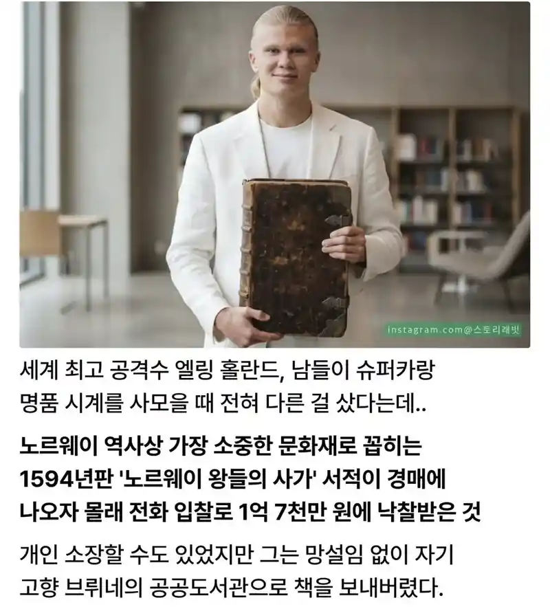 어느 축구 선수가 1억 주고 책을 산 이유..