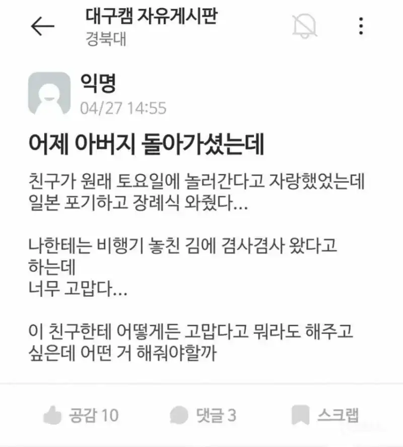 일본 놀러간다던 친구가 비행기를 놓친 이유..jpg