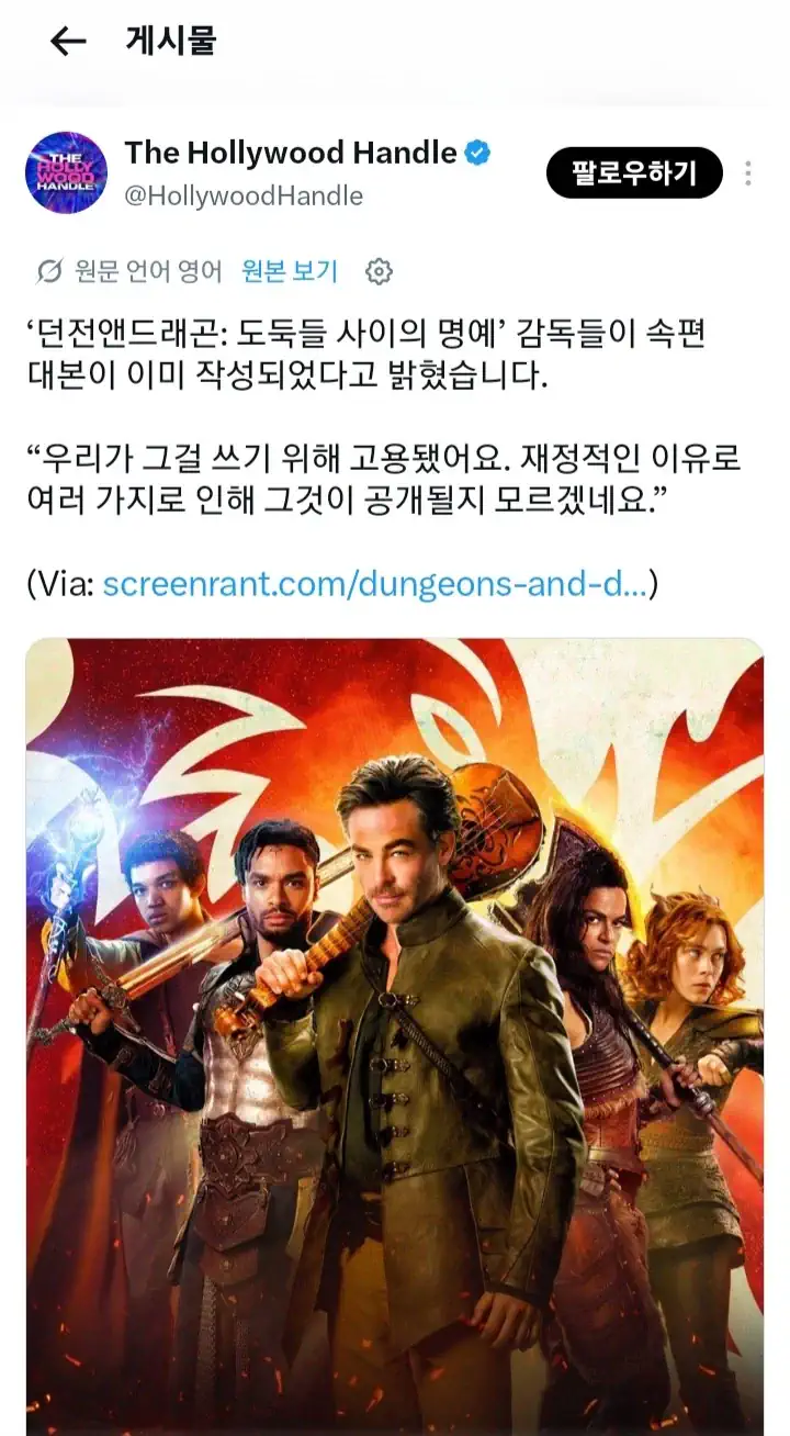 영화 "던전앤드래곤(2023)" 속편 각본은 이미 작성됨