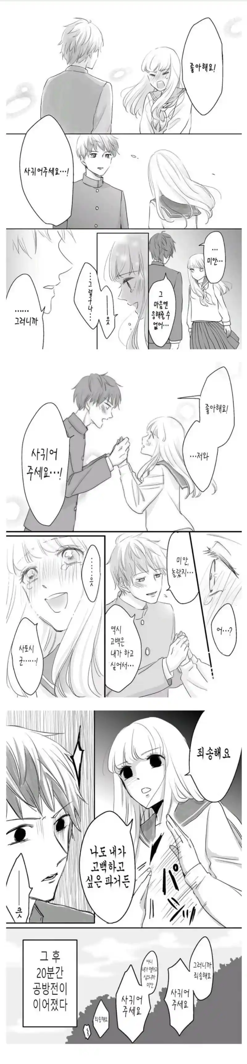 고백하는.manhwa