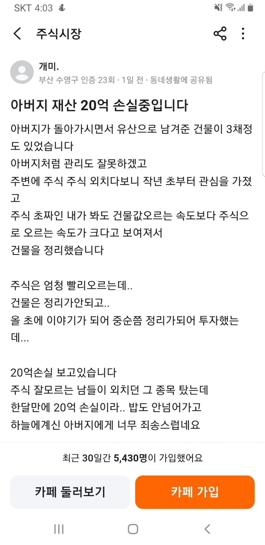 20억 아버지 유산 날린 주식 초보자