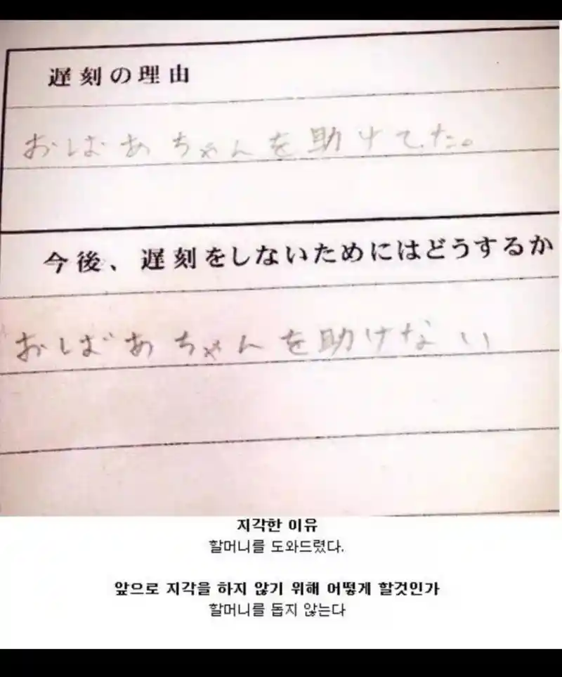 일본 지각사유서