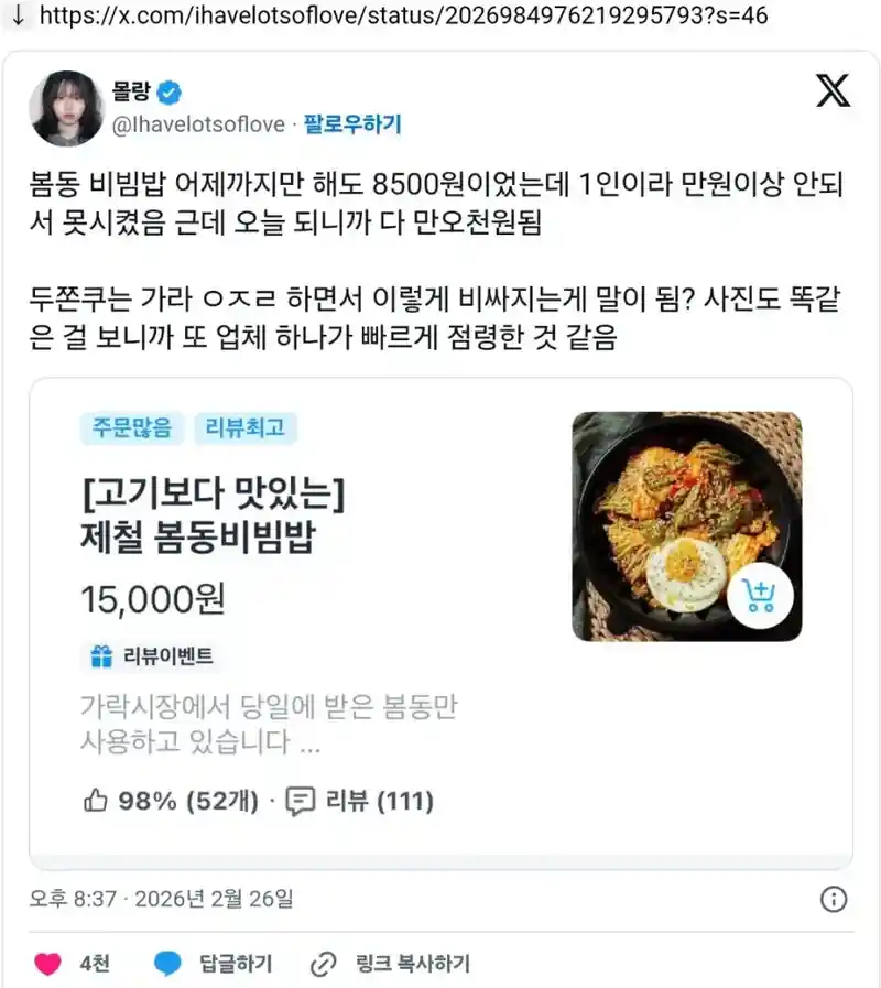 두쫀쿠화된 봄동비빔밥