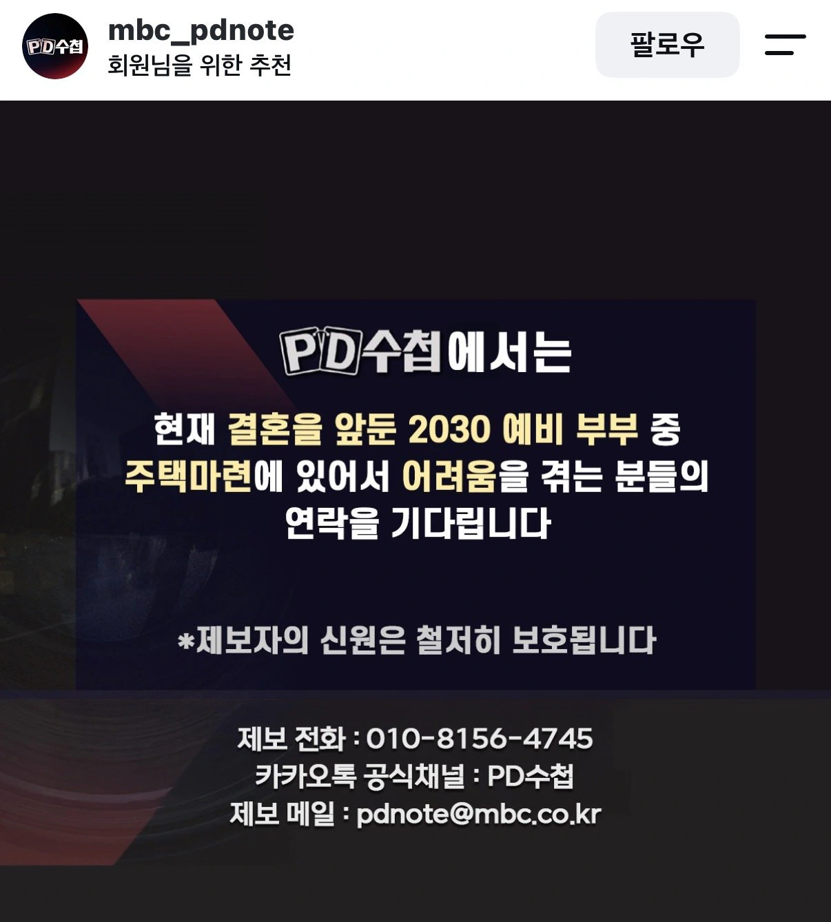 제보자가 넘칠 예정인 이번 PD수첩