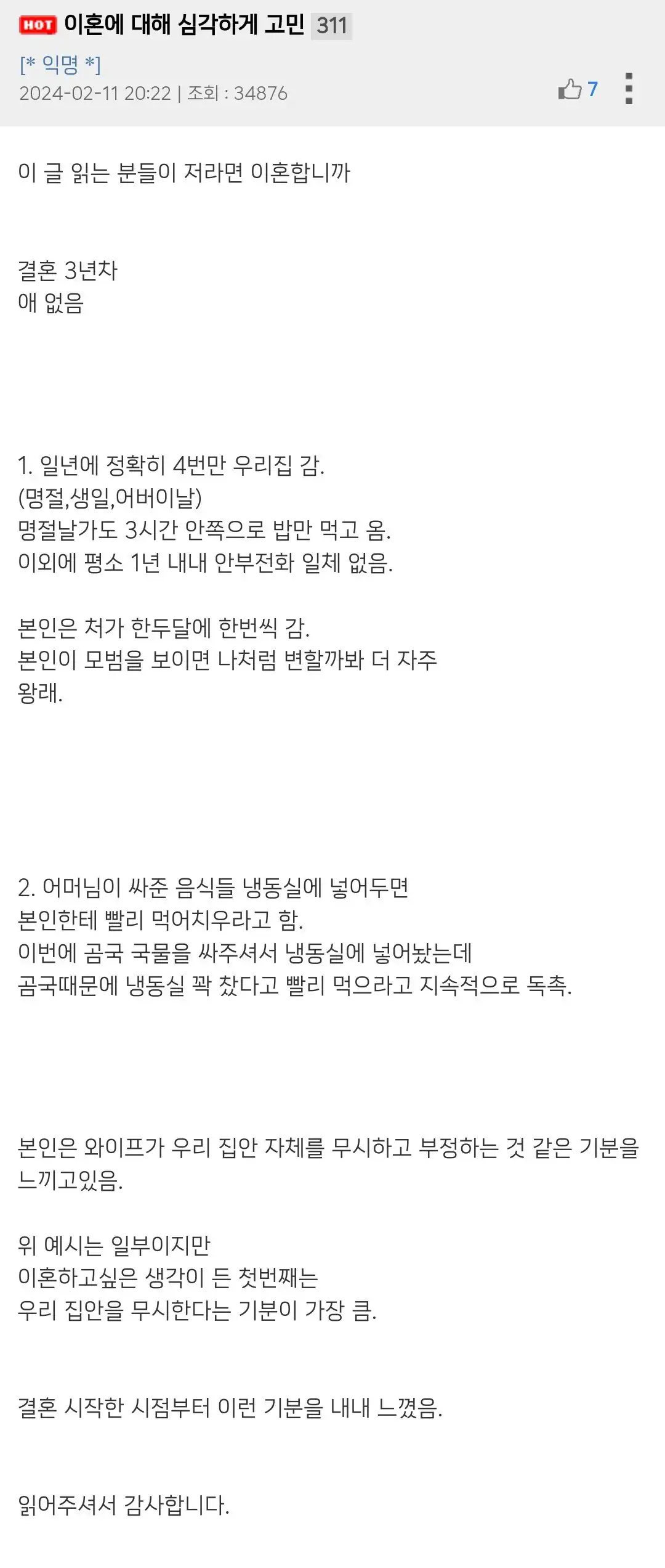 '이혼해야한다' 90% 나온 곰국 이혼글.jpg