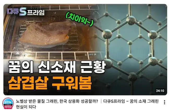 꿈의 신소재가 나왔을 때, 한국인들만의 특징