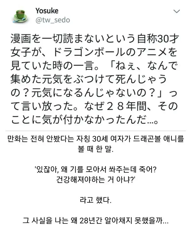만화 안보는 30세여자의 드래곤볼 의문점