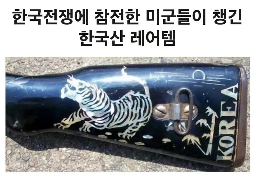 한국전쟁에 참전한 미군들이 챙긴 한국산 레어템