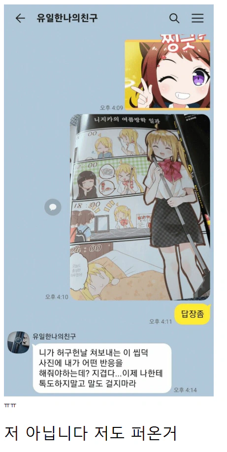유일한 친구에게 카톡으로 손절 당한 사람.jpg