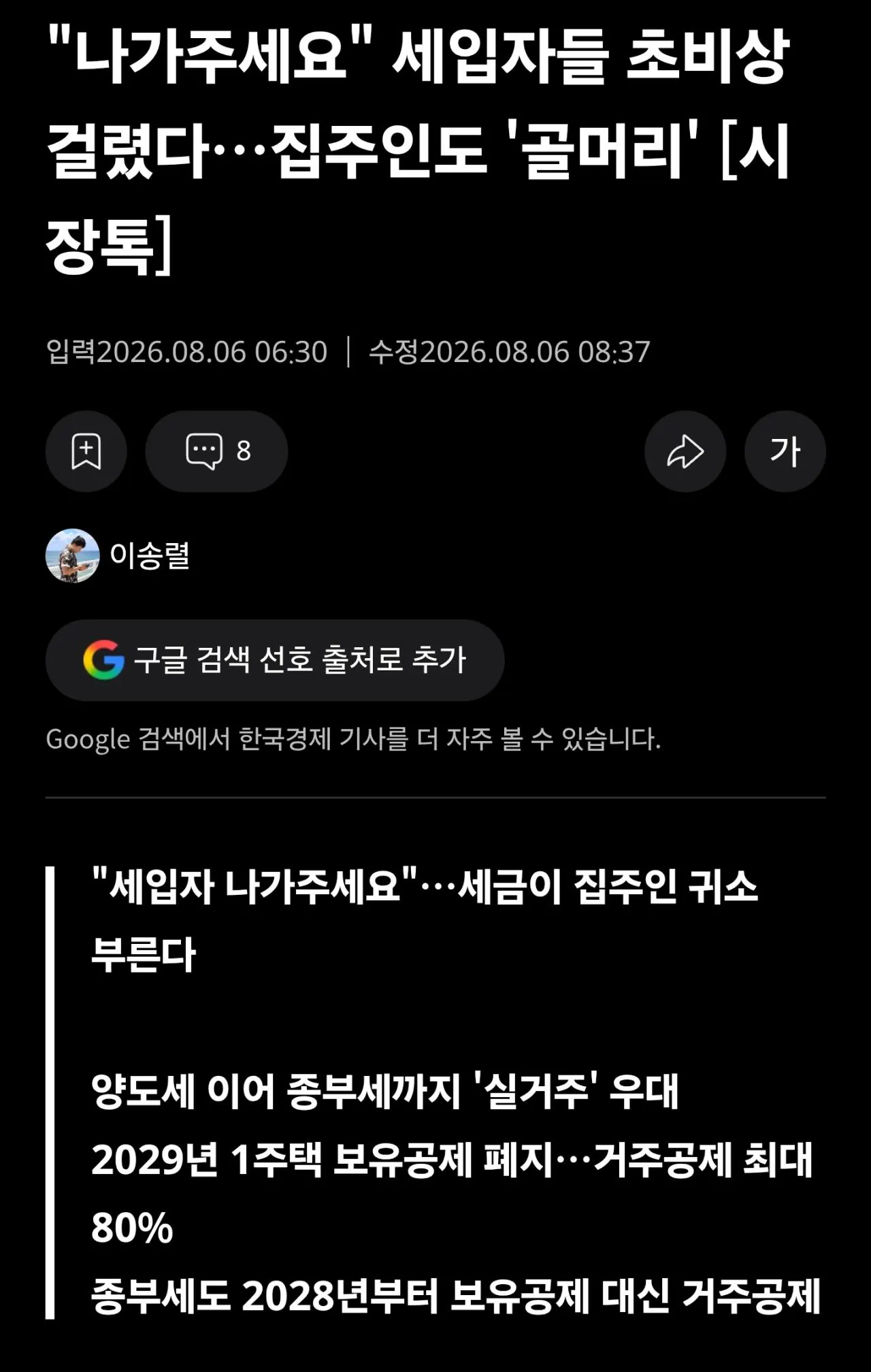 "나가주세요" 세입자들 초비상 걸렸다…집주인도 ”골머리”