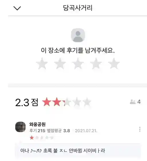 사거리에도 별점 리뷰 남기는 한국인