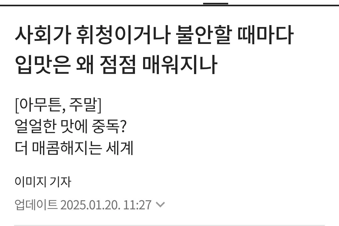 단맛 인플레 보다 더 심하다는 한국의 맵플레이션