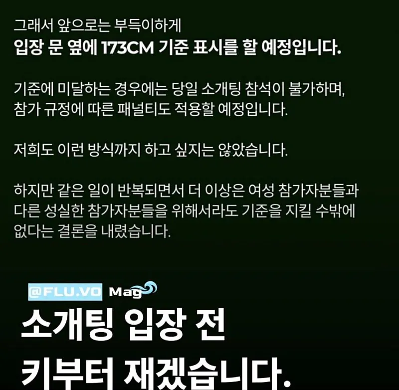 요즘 유행하는 로테이션 소개팅 근황