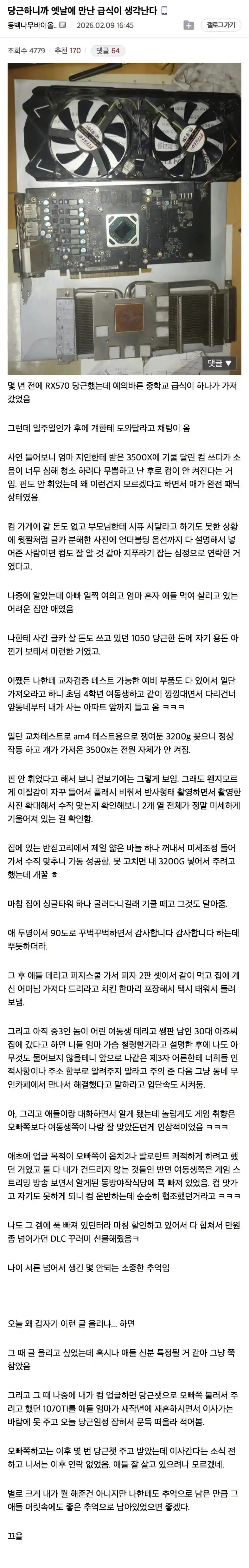 디씨인이 당근하다 만난 급식 썰