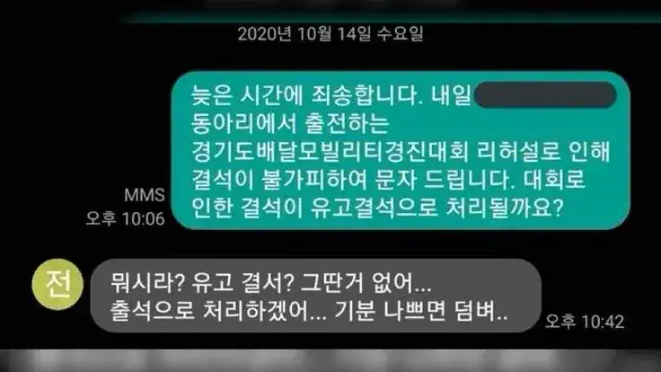 유고 결석 인정 못 해주겠다는 교수님.jpg