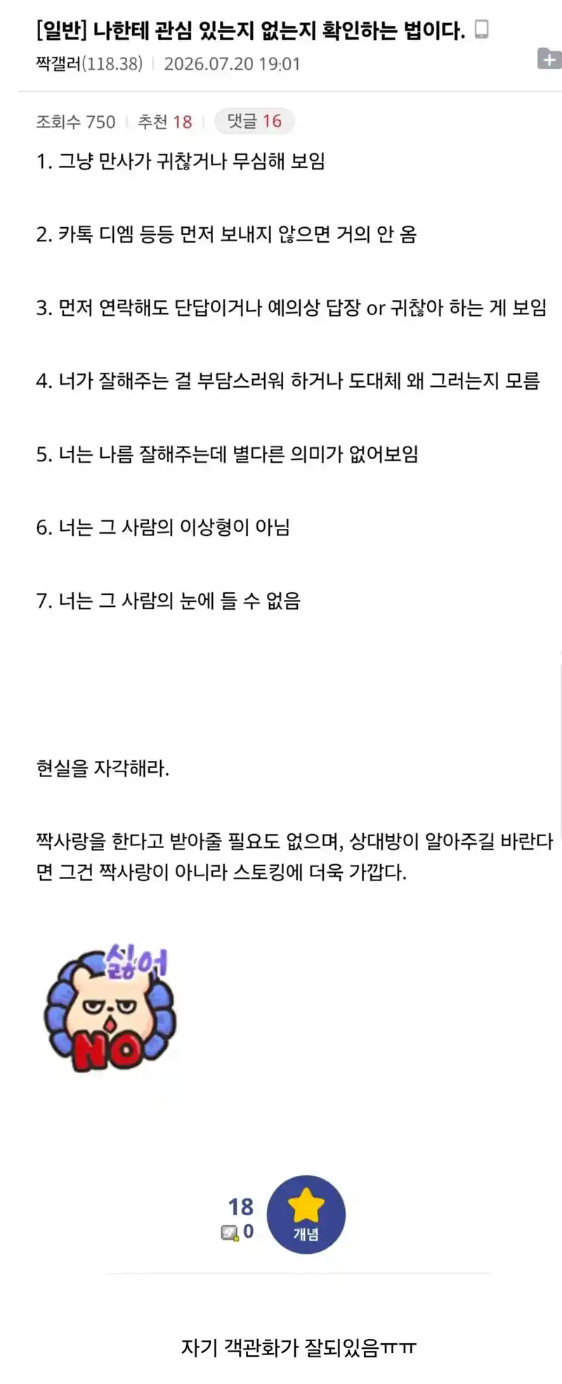 짝사랑 갤러리 개념글 근황.