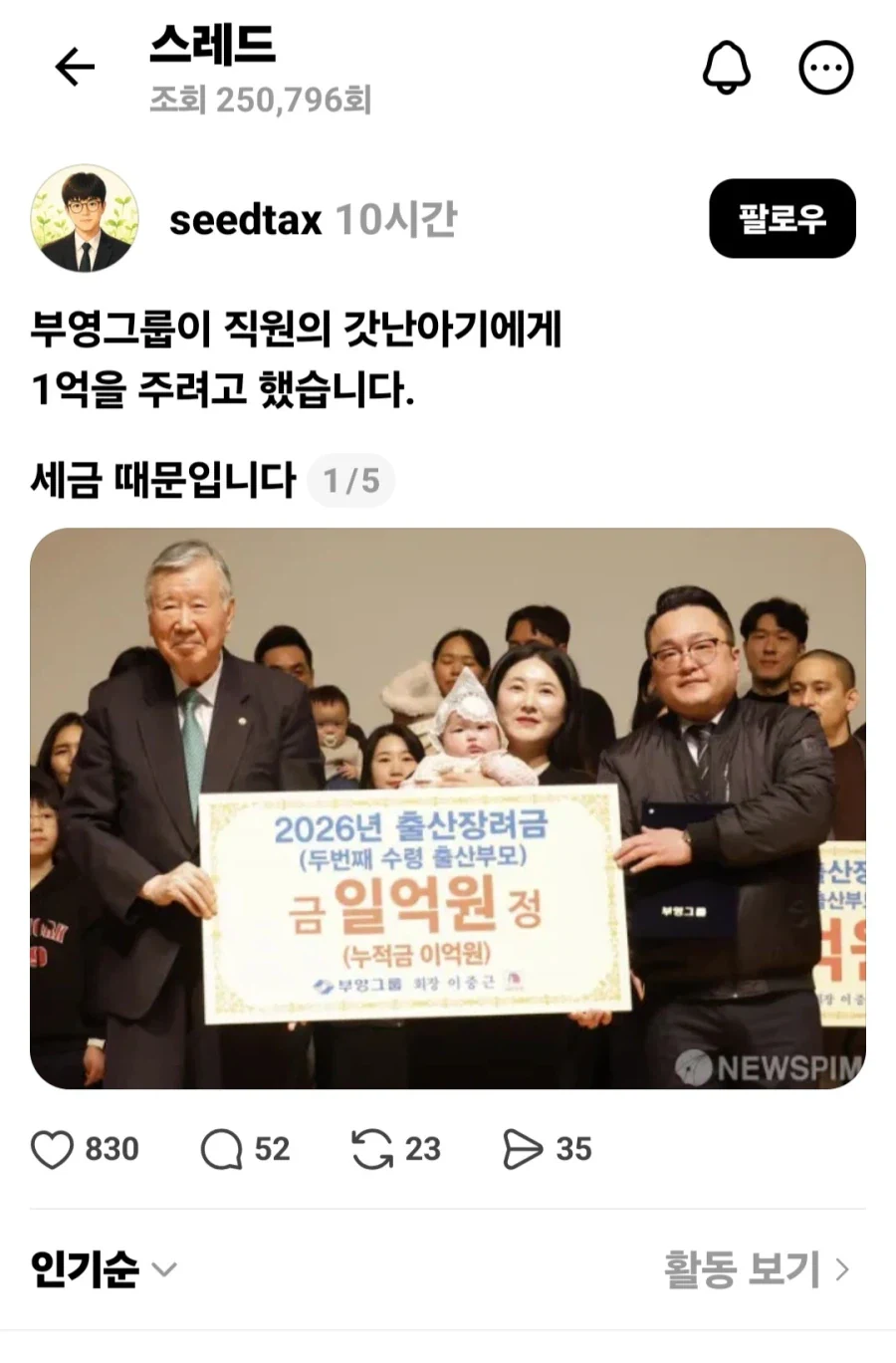 직원의 갓난아기에게 1억원 주려던 부영그룹.jpg