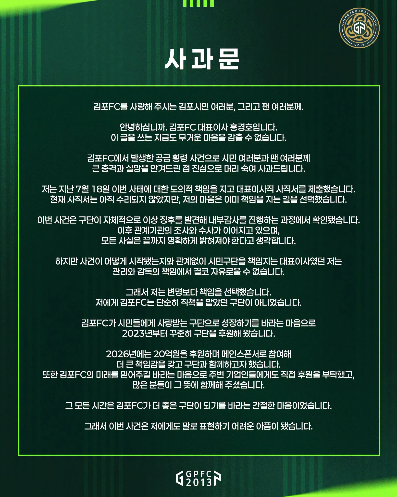 '80억 횡령' 김포FC 직원, 日 부동산·외제차 구매에 펑펑 썼다…대표이사…