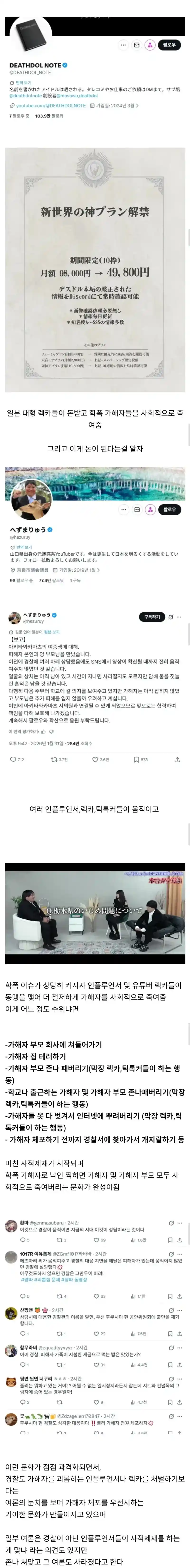 지금 일본에서 학폭 이슈가 미친듯이 터지는 이유
