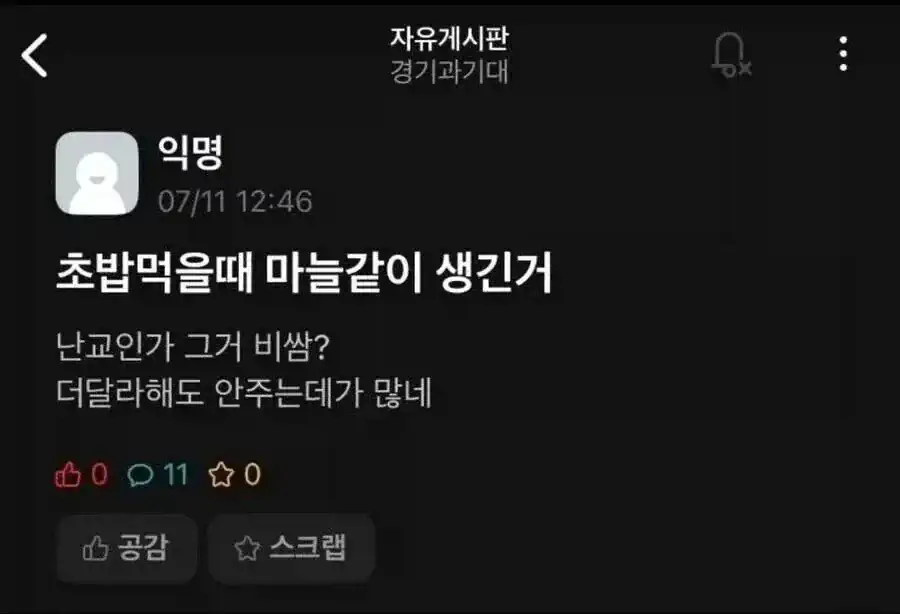초밥 먹을 때 마늘같이 생긴거 ..JPG