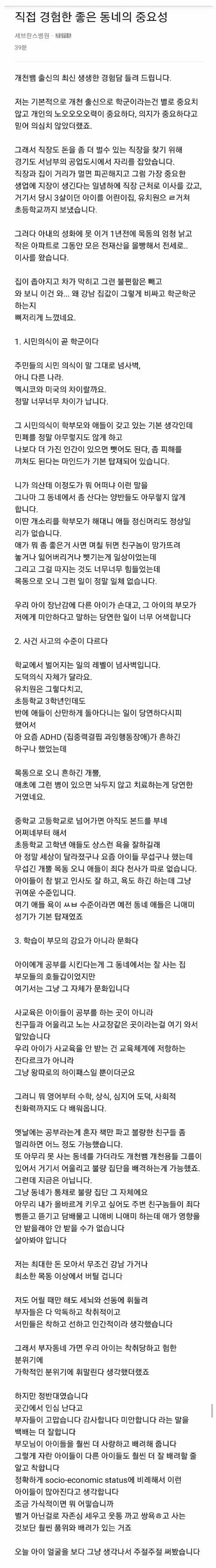 직접 경험한 좋은 동네의 중요성