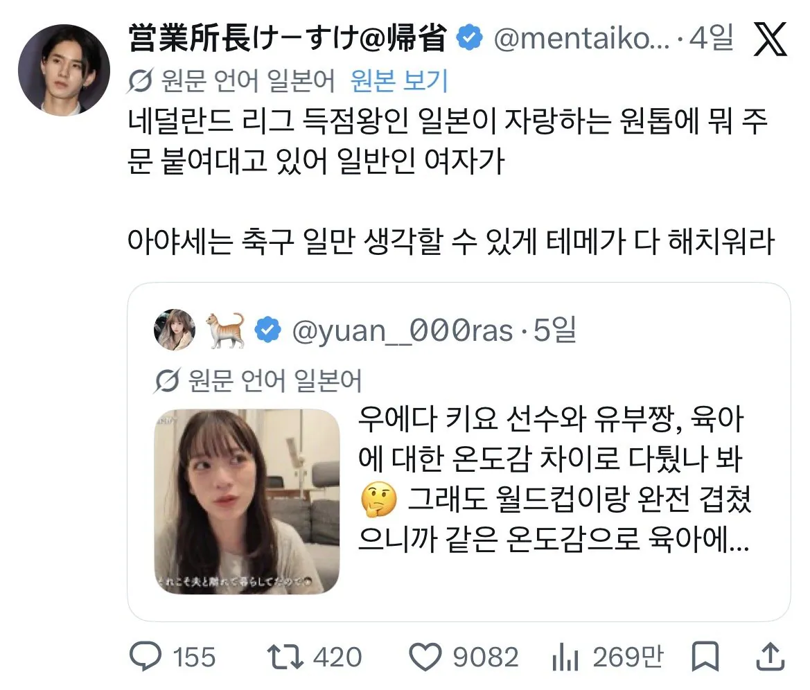 최근에 욕먹고 있는 일본 축구선수 와이프 ㄷㄷ