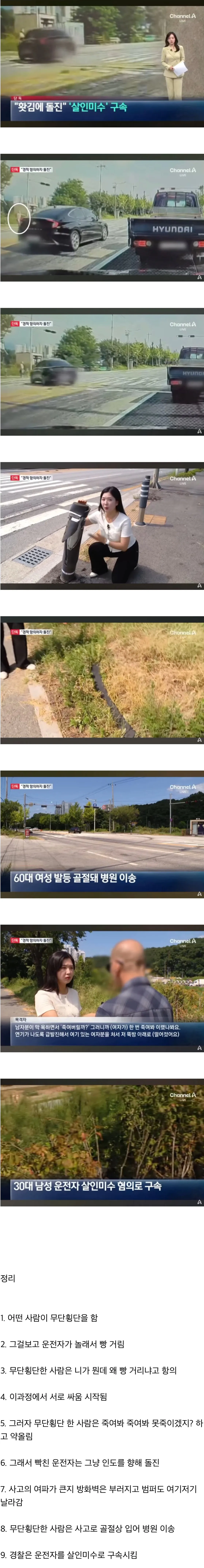 뭔가 씁쓸한 대한민국 살인미수 사건