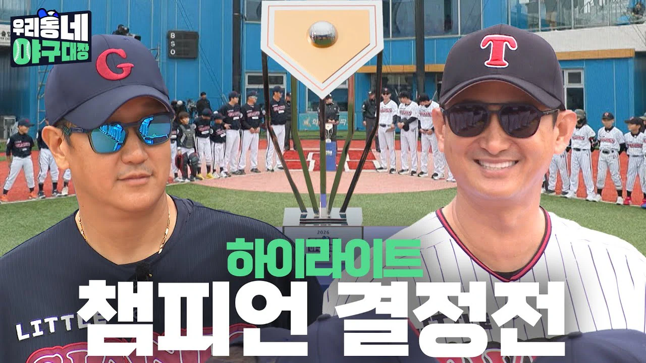‘챔피언 결정전' 하이라이트