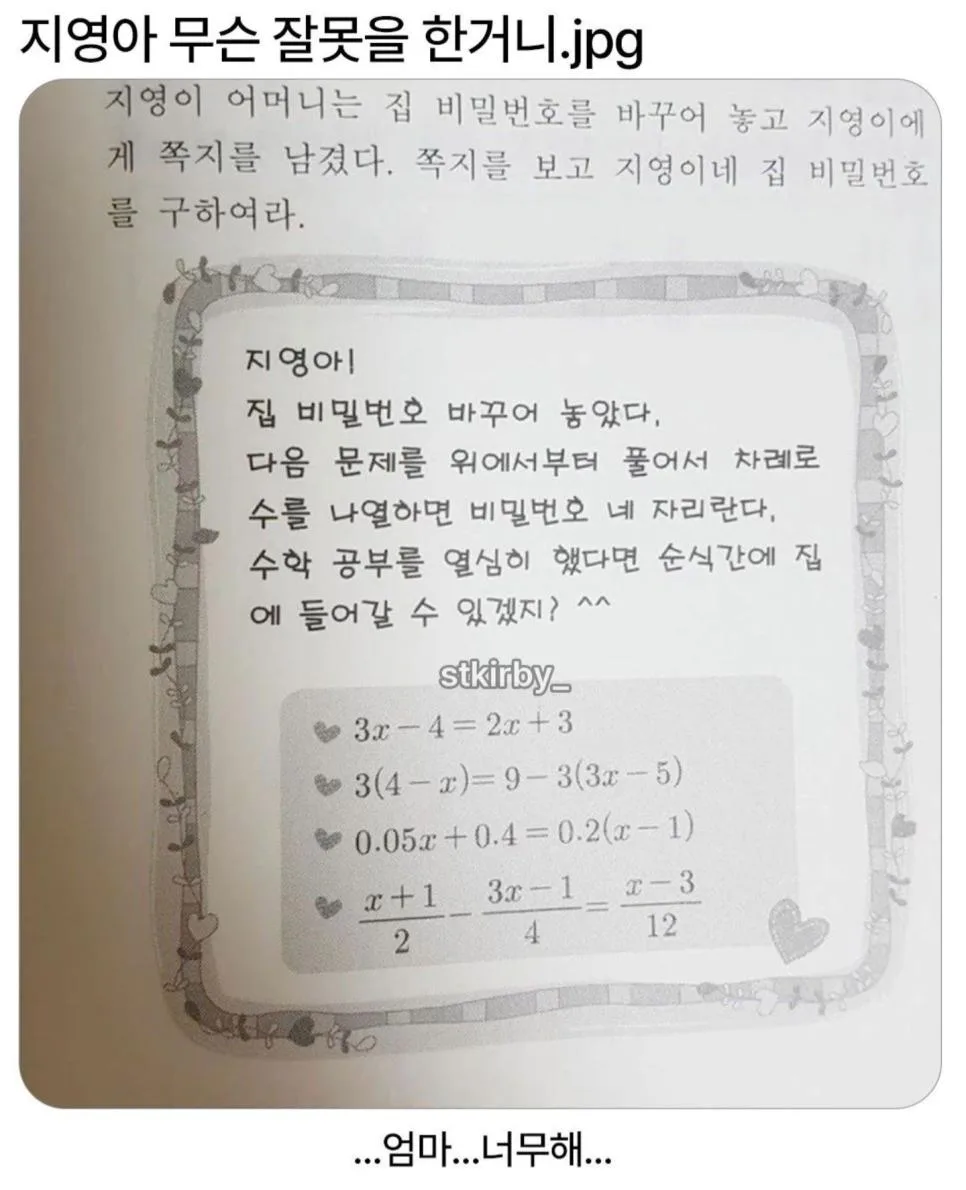 지영아 도대체 무슨 잘못을 한거니