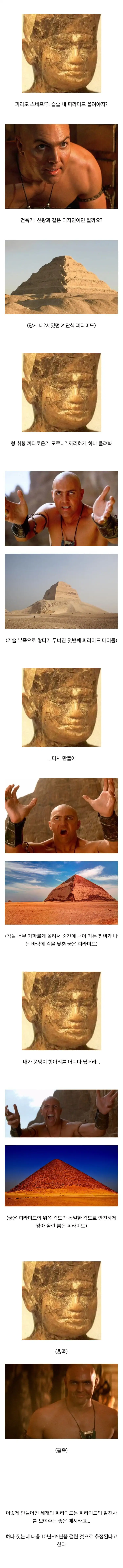 어느 파라오가 피라미드를 세번이나 지은 이유?