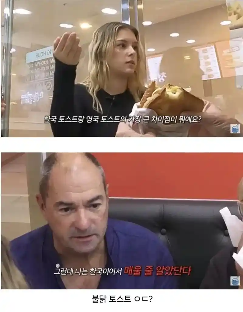 한국 토스트에 실망한 영국인