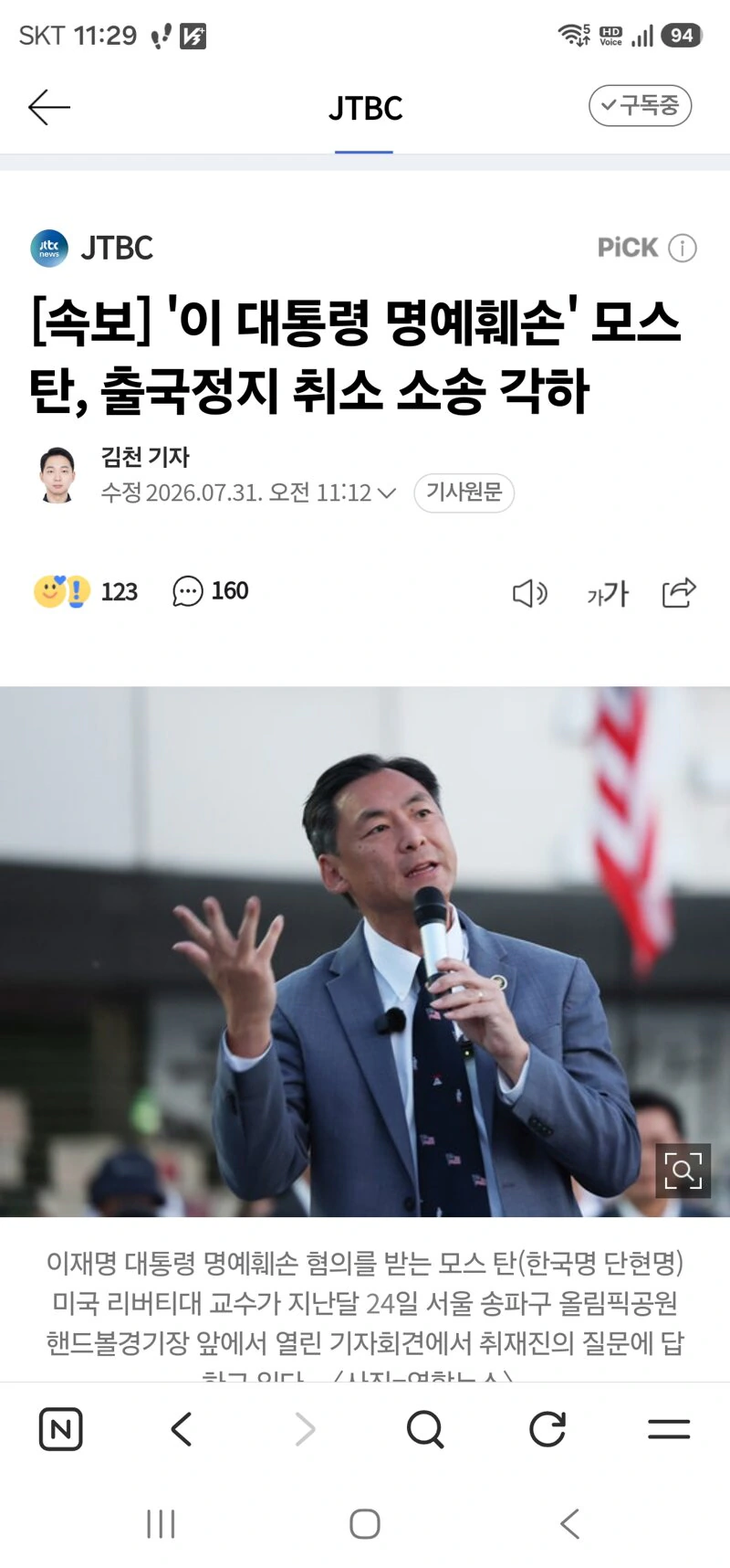 '이 대통령 명예훼손' 모스 탄, 출국정지 취소 소송 각하