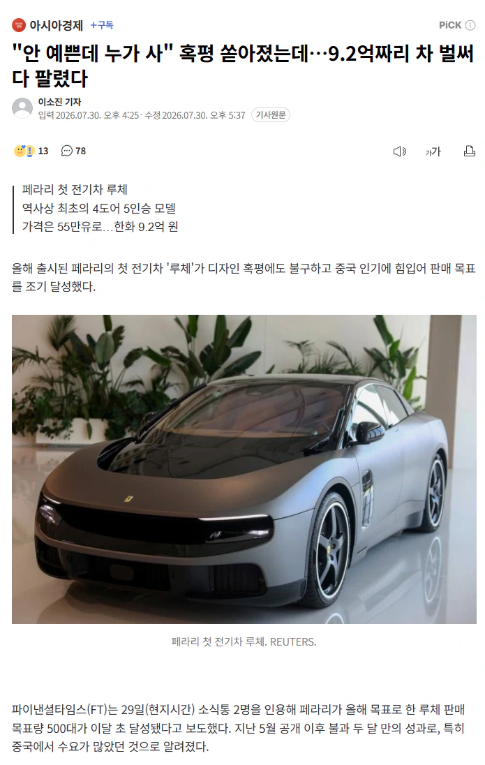 "안 예쁜데 누가 사" 혹평 쏟아졌는데…9.2억짜리 차 벌써 다 팔렸다