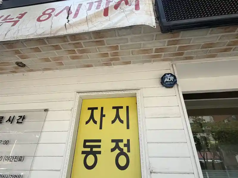 저녁 8시 까지 자지동정