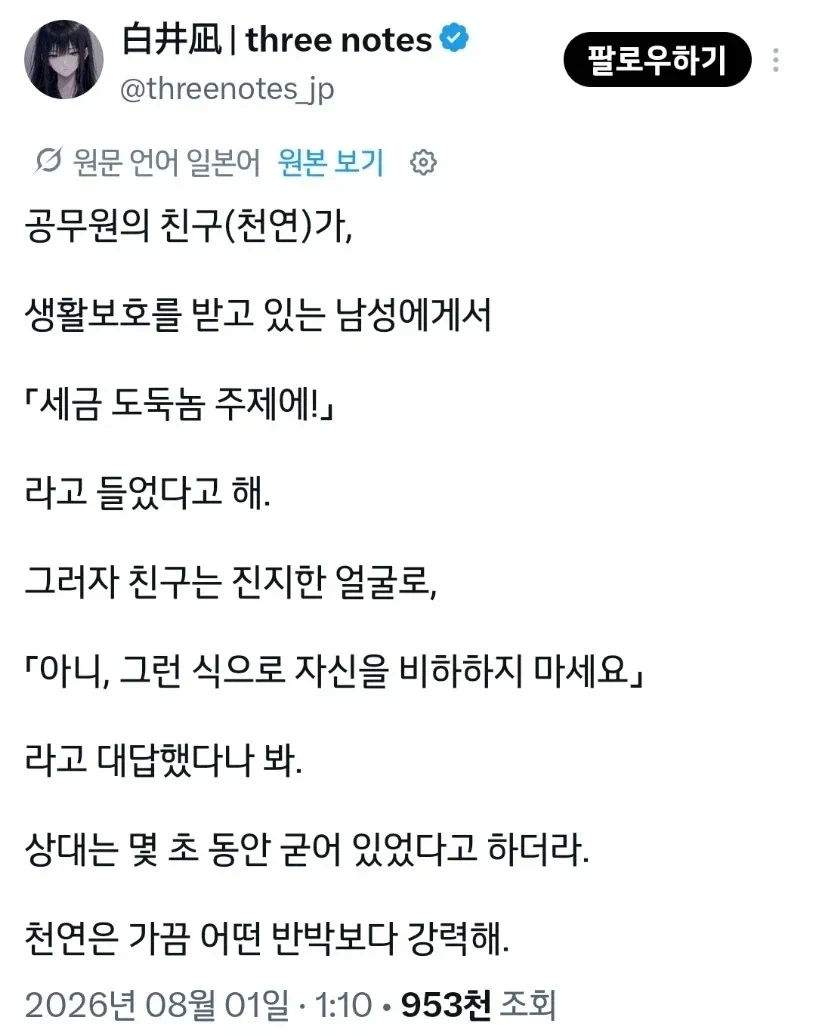 천연이라는 일본 공무원