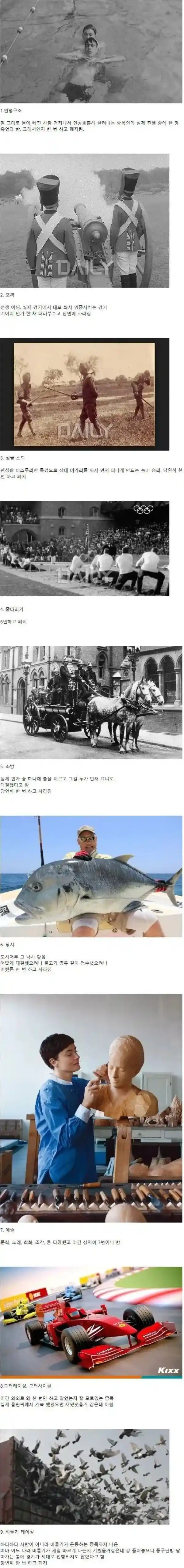 올림픽에서 퇴출된 종목들.png