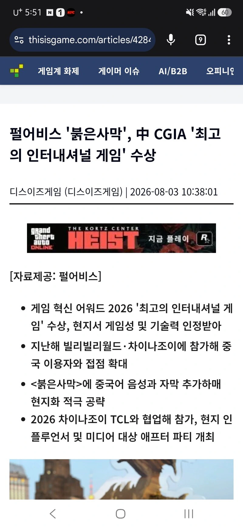 붉은사막 중국 게임 혁신 어워드 2026 ”최고의 인터내셔널 게임” 수상