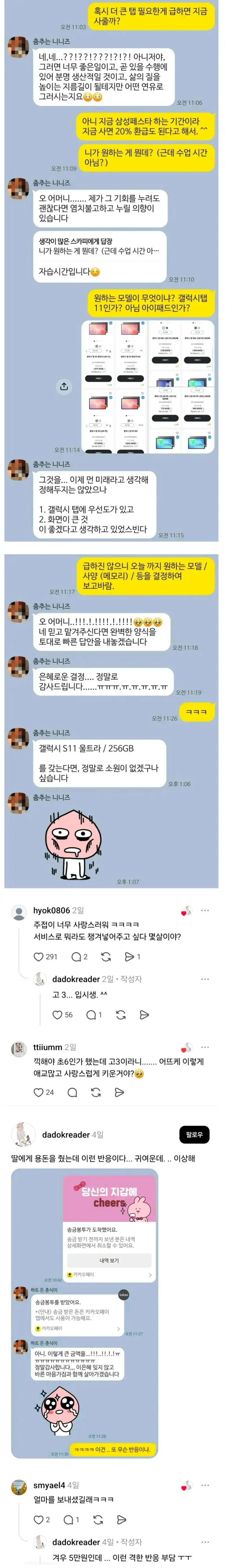 딸이 보내는 문자가 너무 귀여운 딸바보 엄마