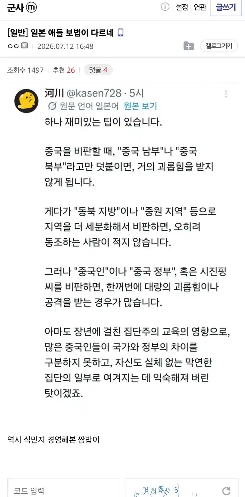 일본인이 알려주는 중국 욕할때 욕 안 먹는 방법