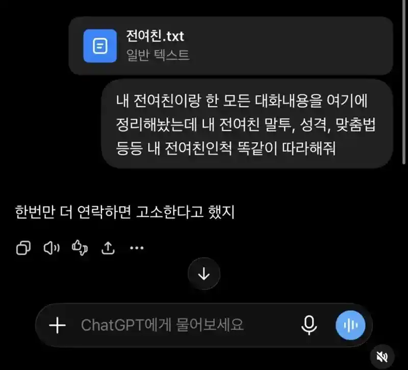 Ai로 구현한 전여친