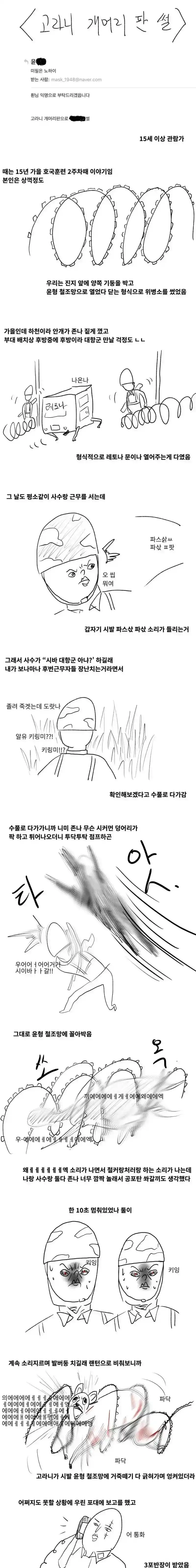 개머리판으로 고라니 죽인 썰